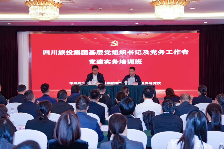 省尊龙凯时官网集团党建实务示范培训班顺利开班